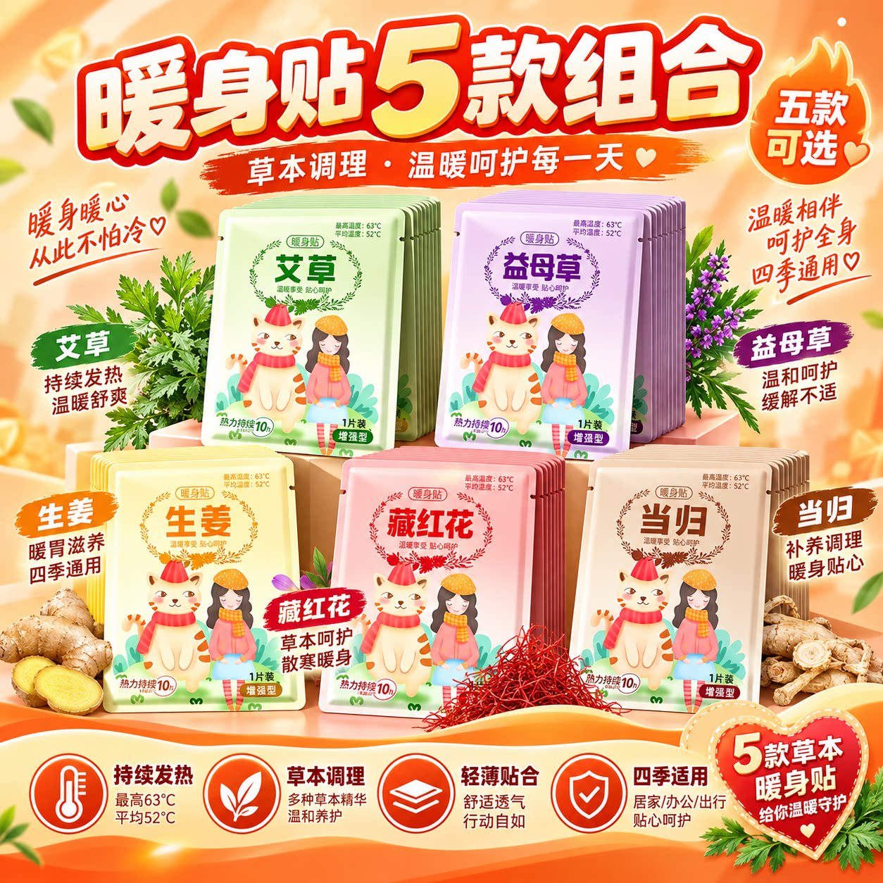 暖宝宝暖贴自发热敷贴