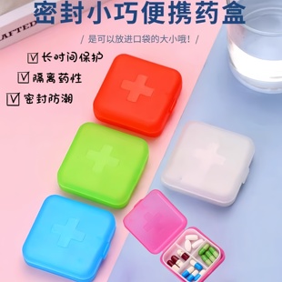 药盒便携分装早午晚提醒小号迷你随身早中晚药片药品装药收纳盒子