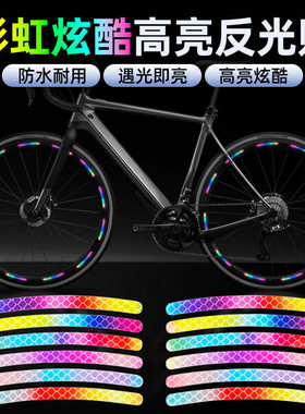 自行车夜光反光贴装饰