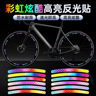 自行车夜光反光贴装饰