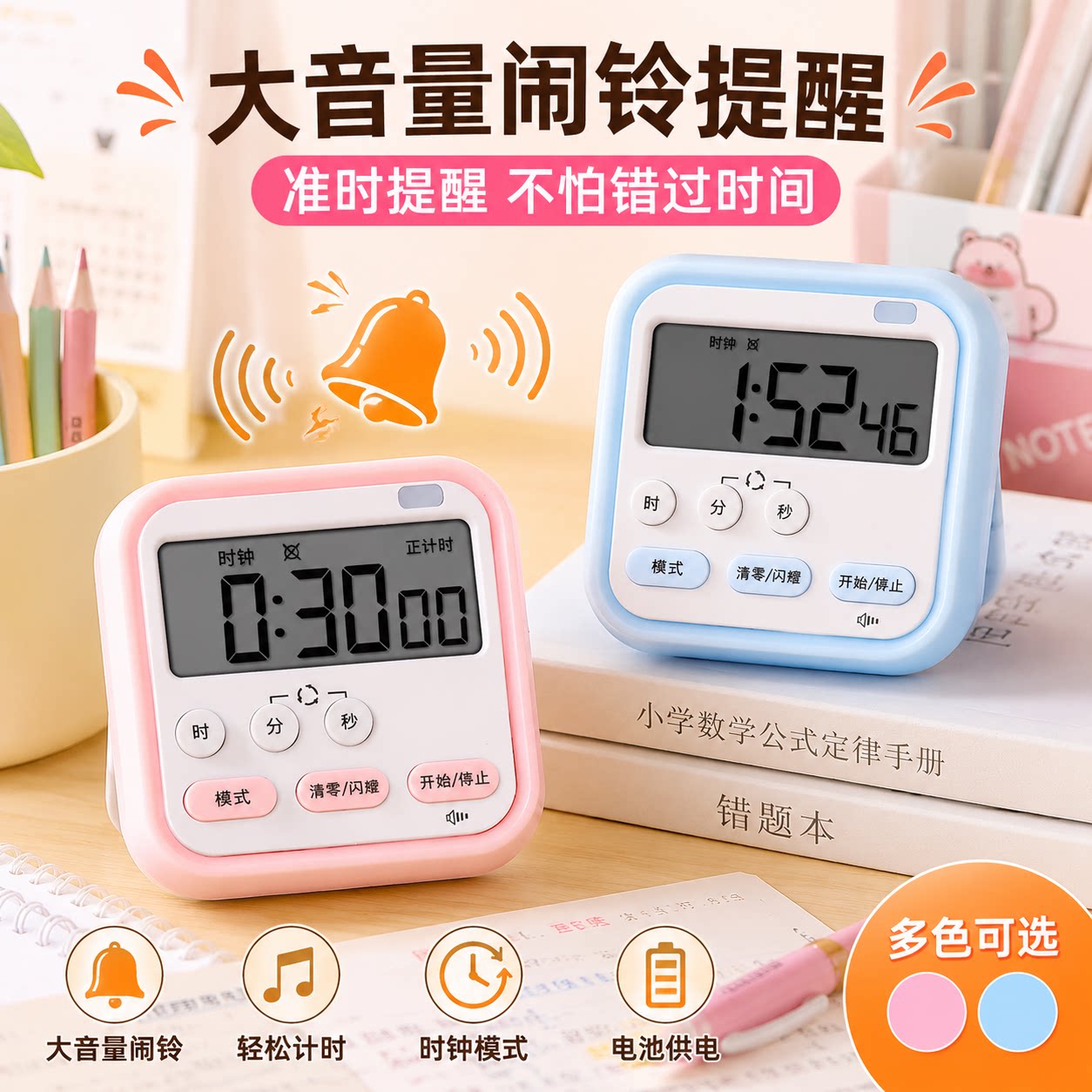 多功能计时器厨房倒计时闹钟钟表