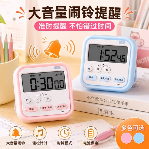 多功能计时器厨房倒计时闹钟钟表