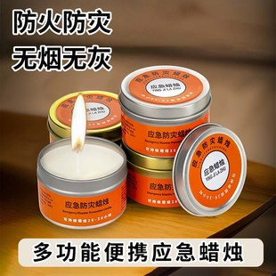 应急防灾蜡烛无烟无味家用停电照明备用地震紧急生存应急防风蜡烛