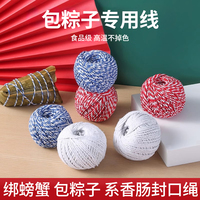 包粽子線綁?mèng)兆永K子扎香腸捆臘肉