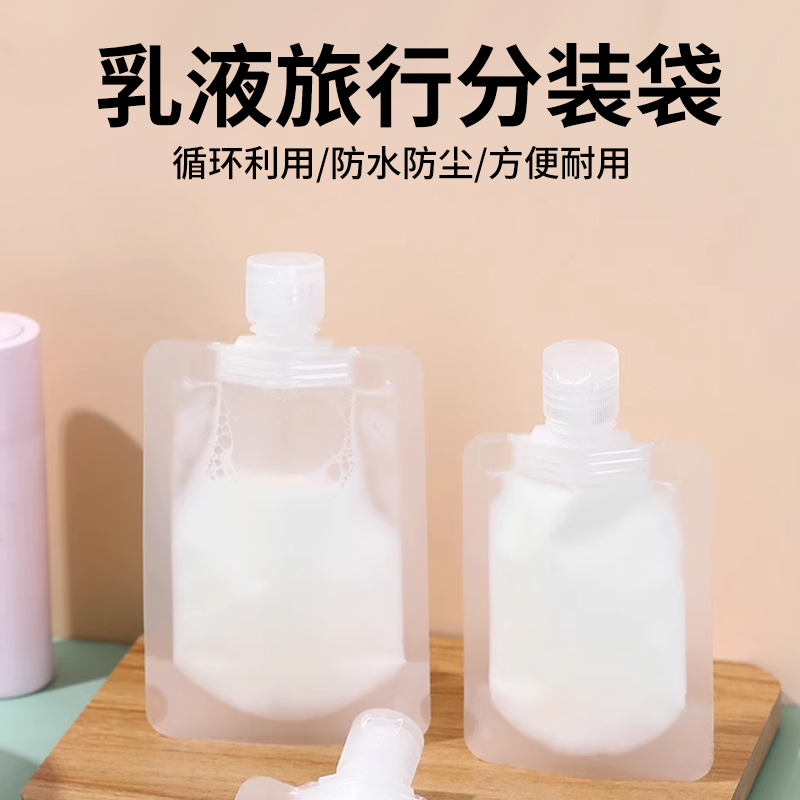 旅行分装袋化妆品洗发水乳液收纳