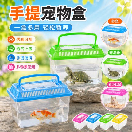 透明手提宠物盒耐摔桌面缸塑料小型多功能养鱼乌龟仓鼠短期饲养盒
