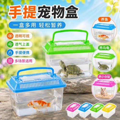 透明耐摔塑料手提桌面宠物饲养盒