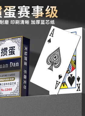 掼蛋专用扑克牌高级蓝芯纸高质量高颜值大字加厚加硬扑克加硬耐用