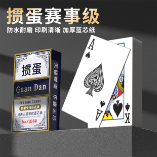 掼蛋专用扑克牌高级蓝芯纸高质量高颜值大字加厚加硬扑克加硬耐用