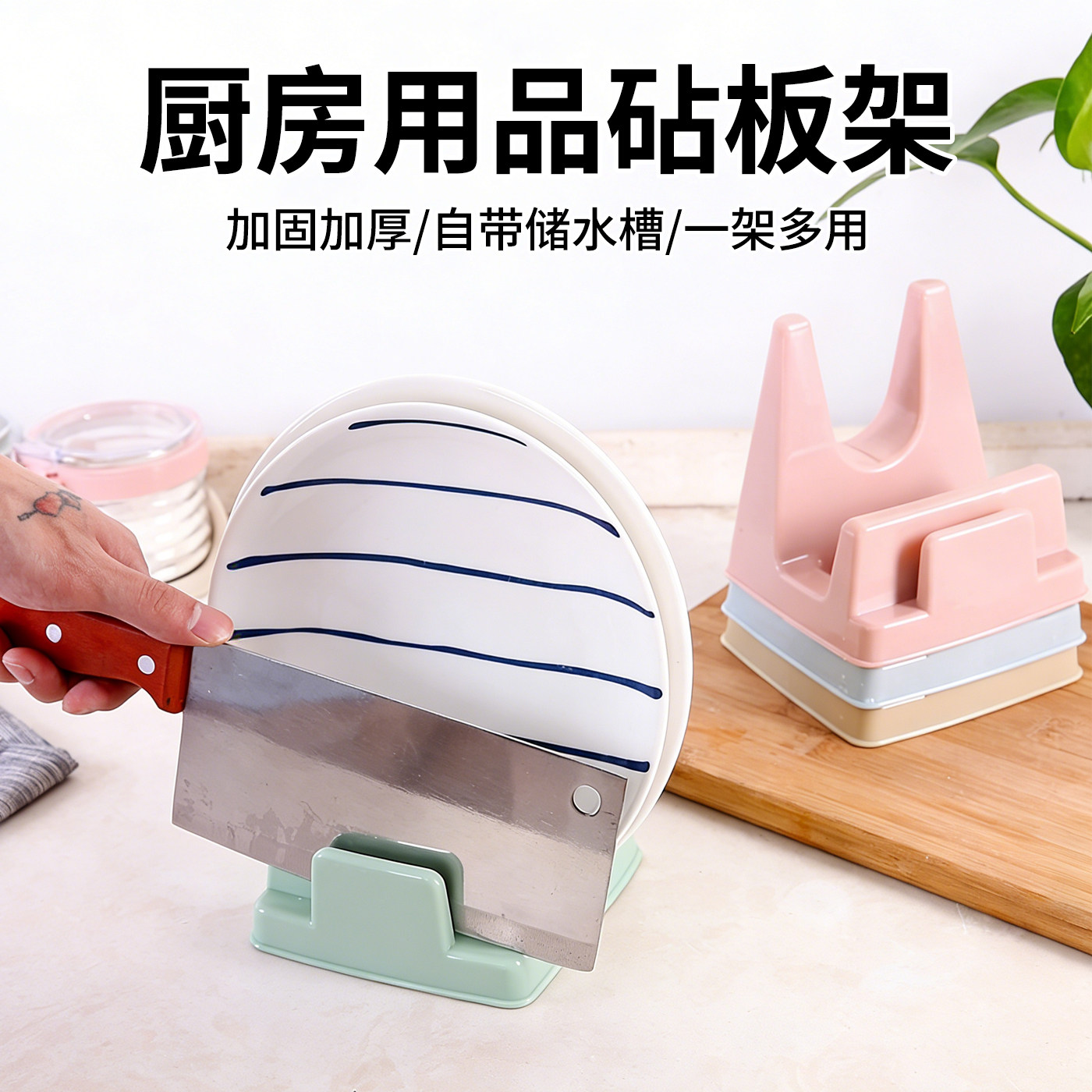 锅盖架坐式菜板架砧板架塑料厨房台面置物收纳架锅放菜板的架大号