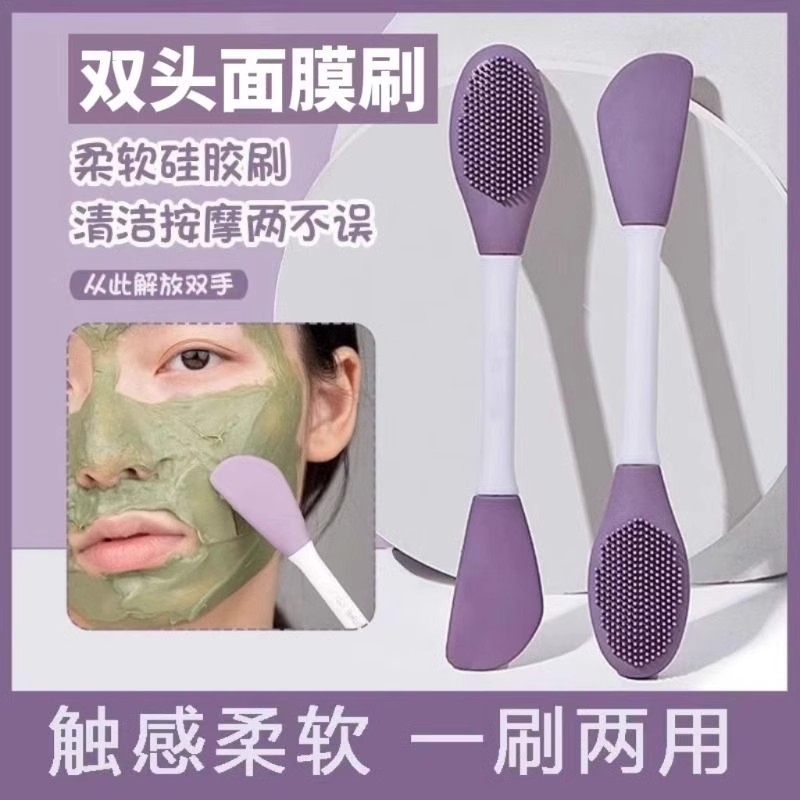 双头硅胶面膜刷脸部清洁按摩刷