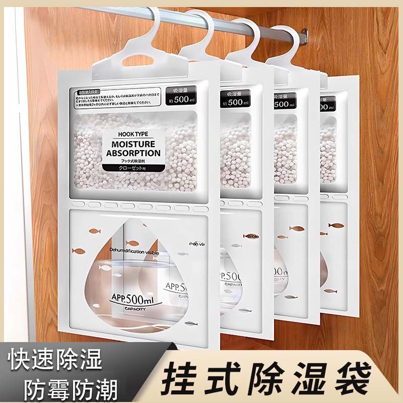 可挂式除湿袋宿舍吸水防潮防霉