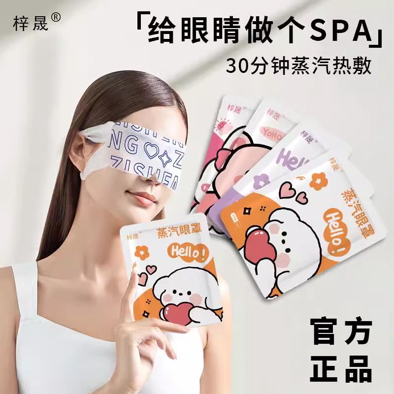 缓解疲劳蒸汽眼罩一次性热敷眼罩