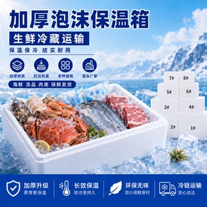 加厚泡沫保温箱大号海鲜冷藏