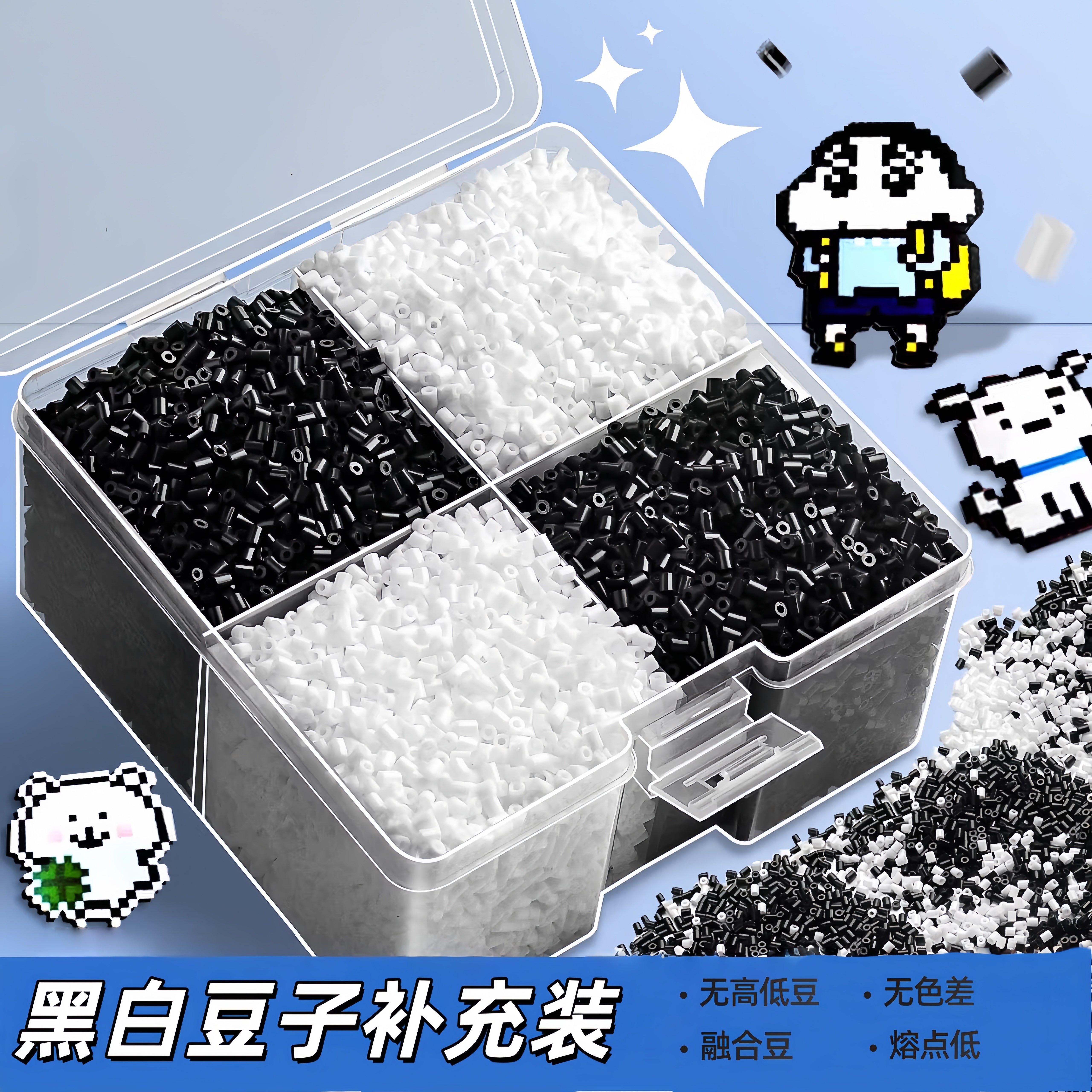 黑白拼豆融合豆补充包无毛刺