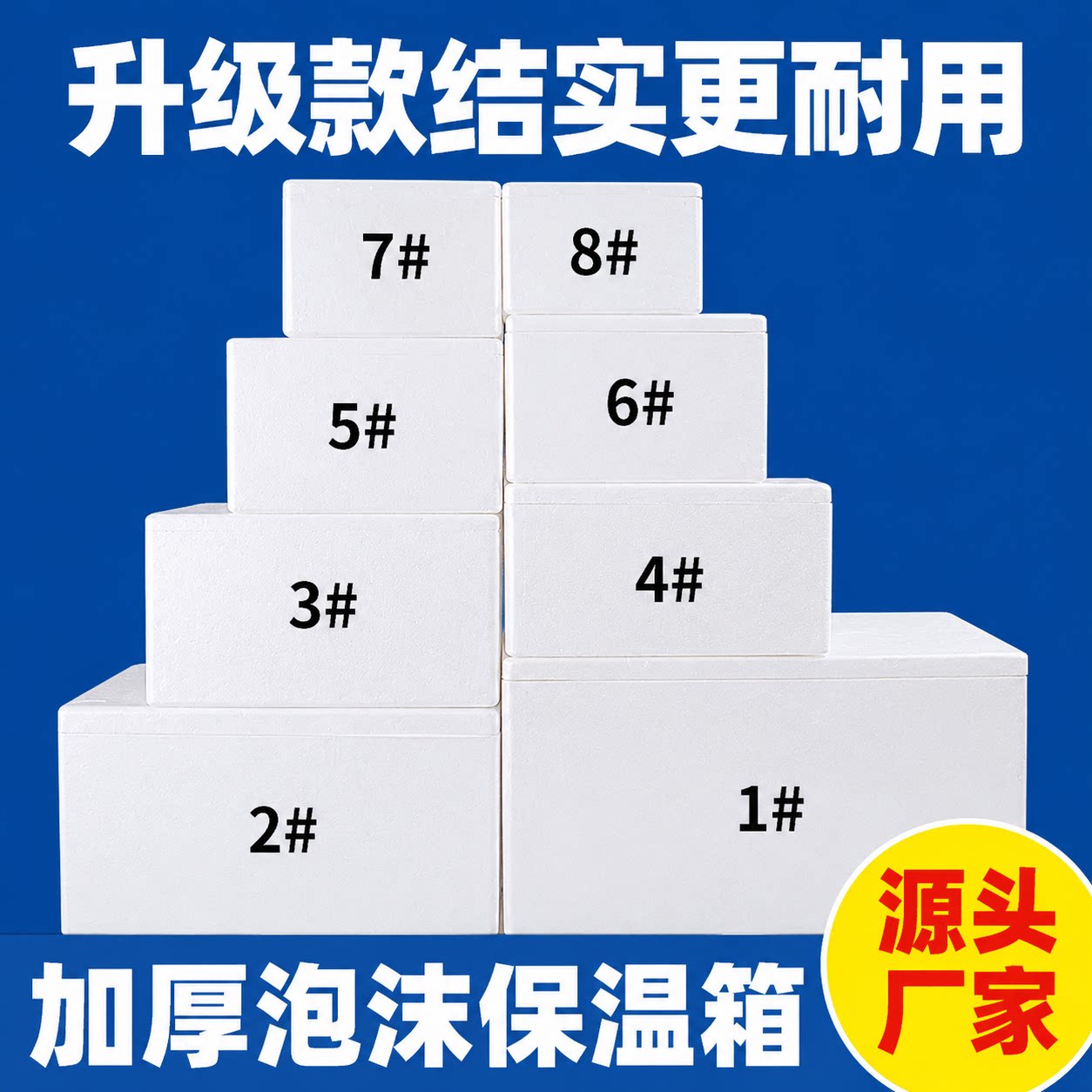 商用冷链加厚泡沫保温箱批发