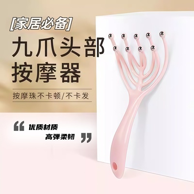 九爪头皮经络滚珠按摩梳