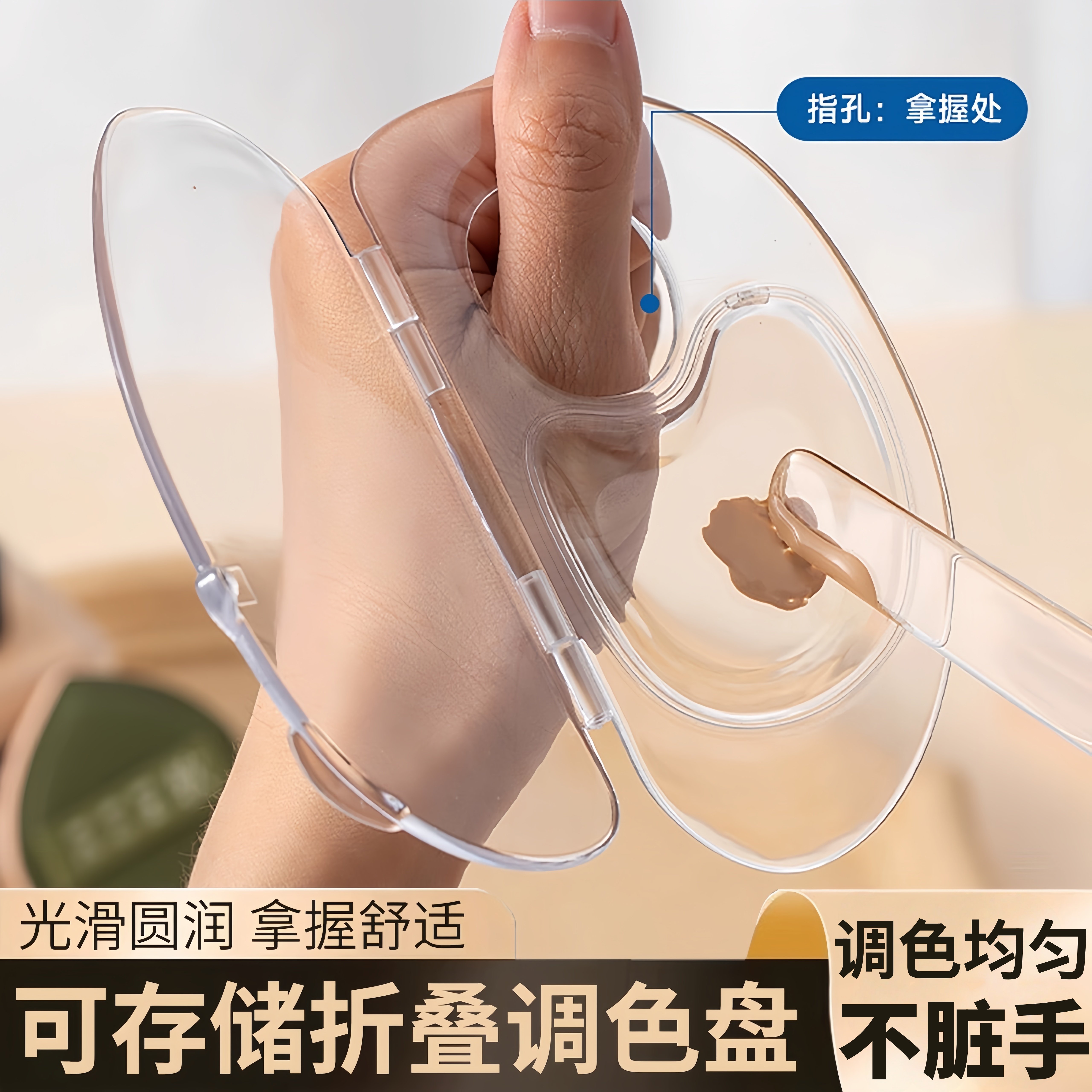 折叠透明调色板彩妆储存调和盘