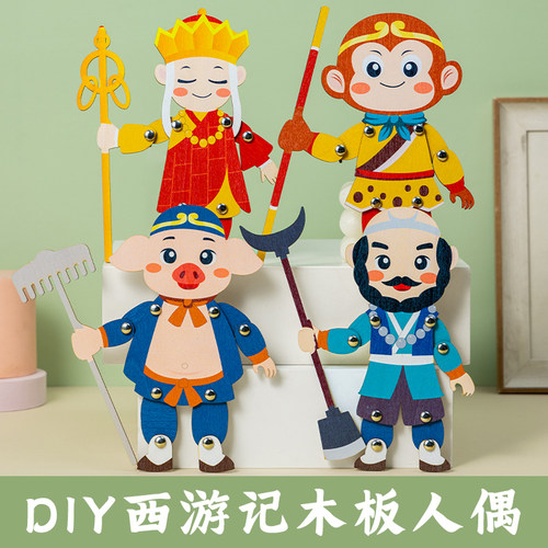 西游记木偶拼装人偶国潮diy