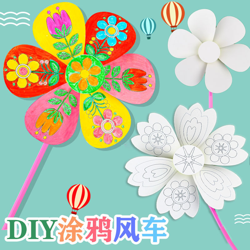 风车diy手工材料包幼儿园创意制作美术绘画画小风车儿童组装玩具