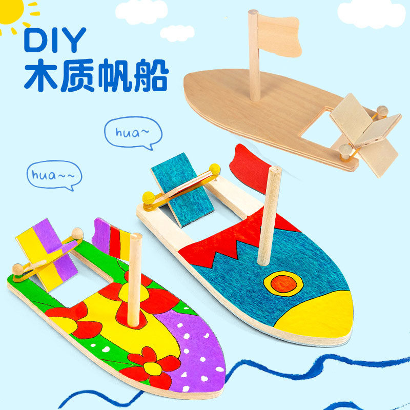 幼儿园儿童手工diy彩绘小船 木质白模彩绘涂鸦帆船玩具木白坯轮船
