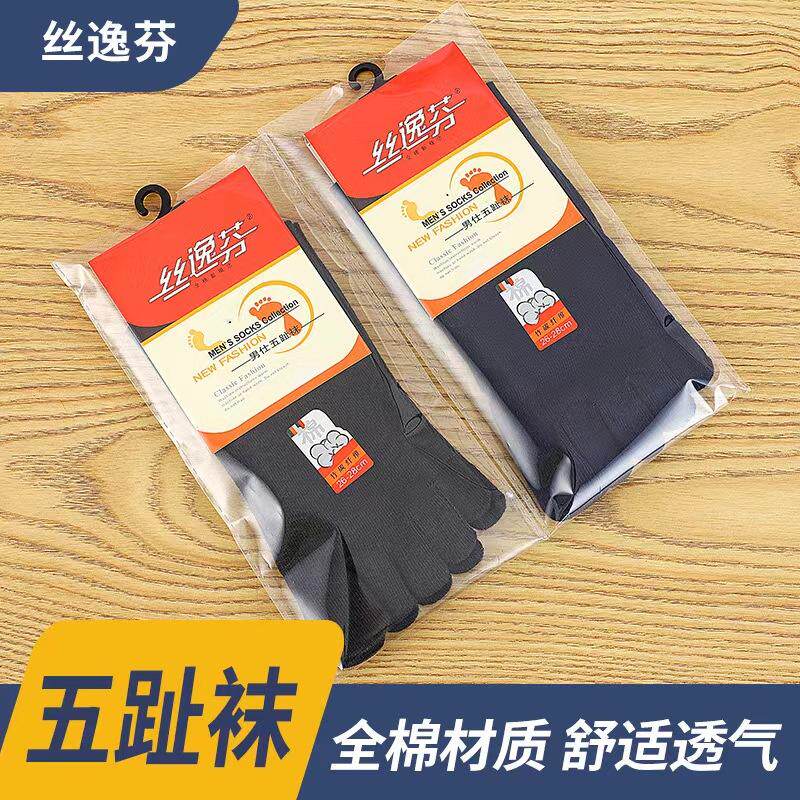 丝逸芬厂家五指袜男棉袜四季中筒分脚趾袜长筒秋冬五趾袜分趾袜