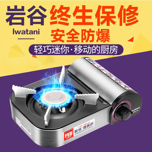 岩谷户外迷你卡式炉防风野餐家庭