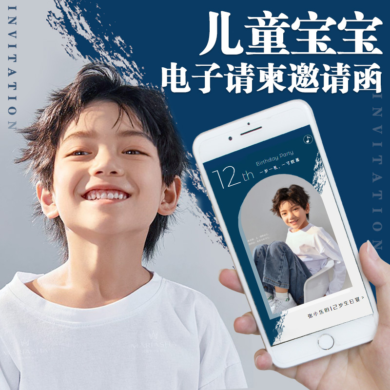宝宝生日满月电子请柬百日宴儿童周岁请帖微信版邀请函设计定制作