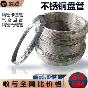 8mm 卡套管 1.5 气路软管 仪表管1 304 316不锈钢盘管