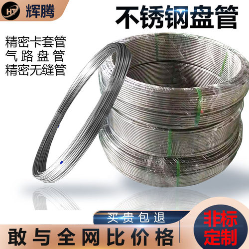 盘管仪表管8mm316不锈钢仪表管
