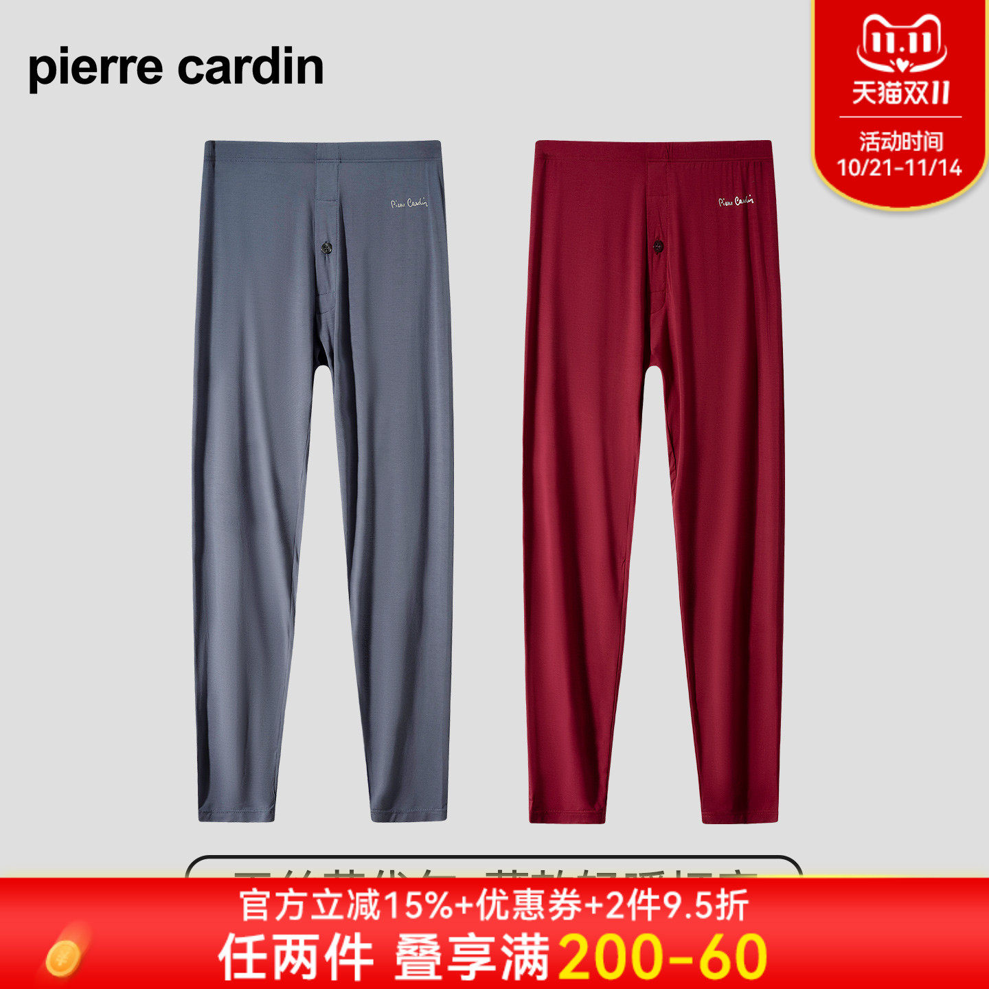 皮尔卡丹秋裤男士秋季新品薄款透气天丝莫代尔打底贴身保暖裤线裤