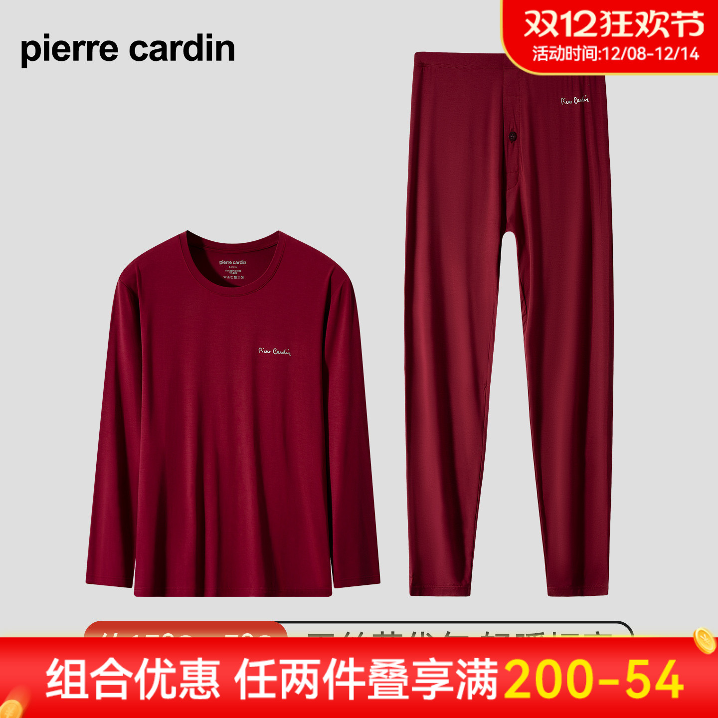 皮尔卡丹男士秋季莫代尔秋衣裤