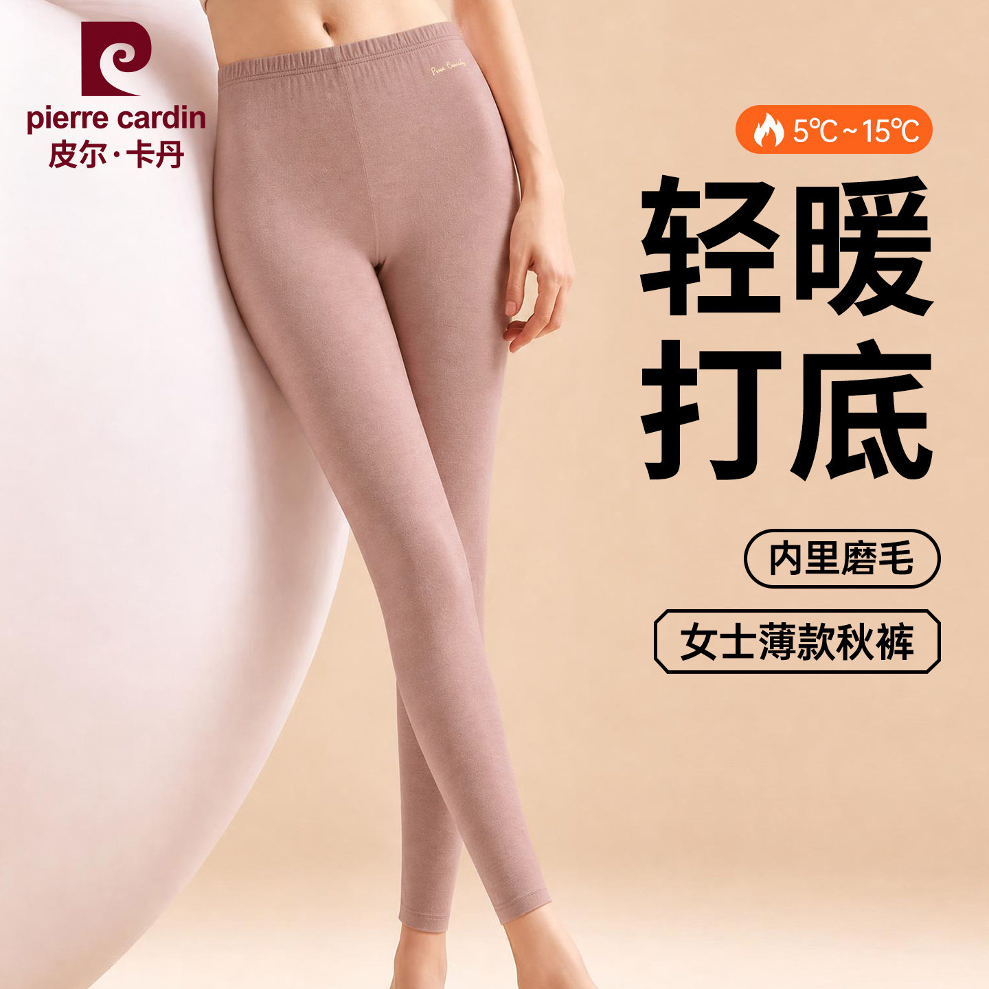 皮尔卡丹女士薄款打底秋裤保暖裤