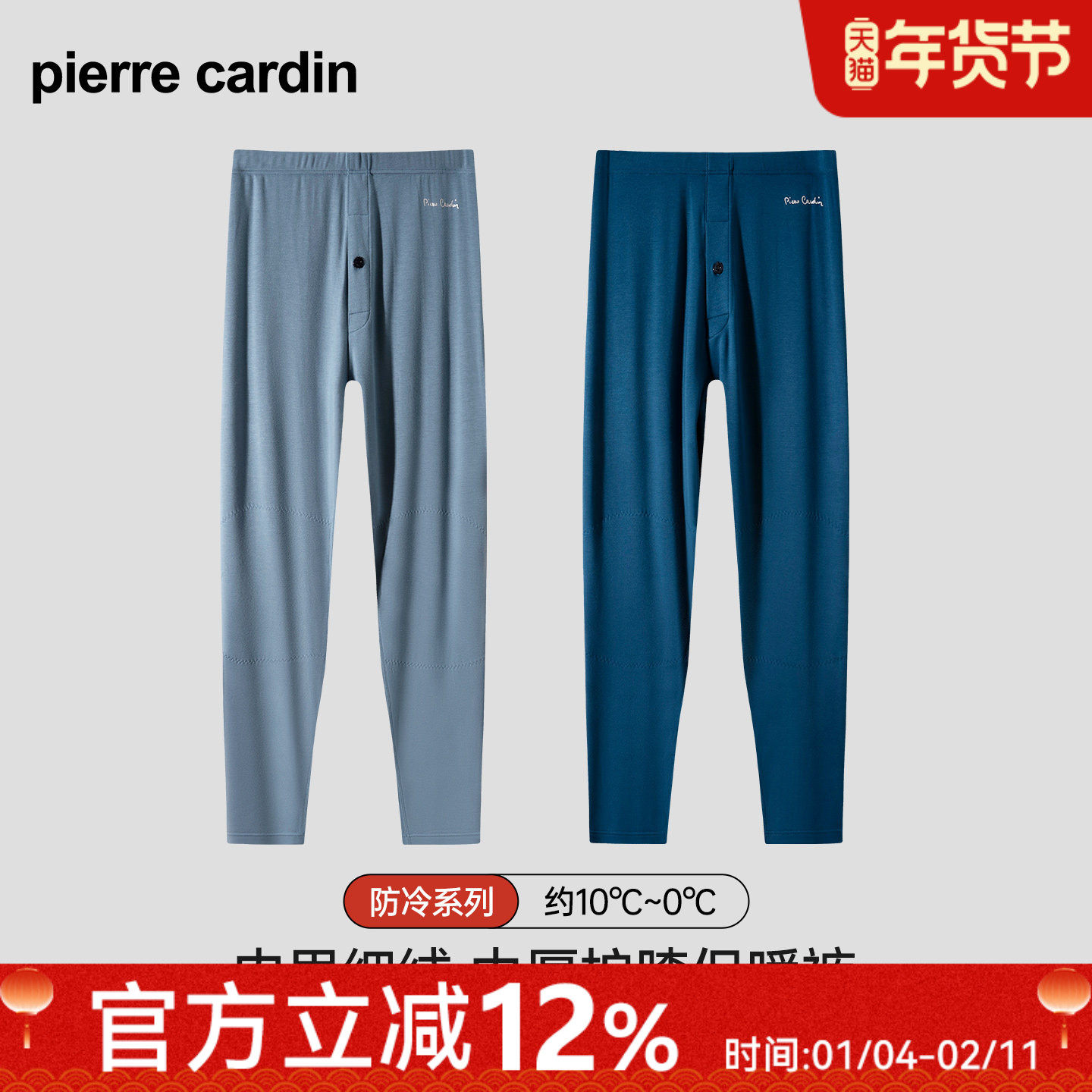 皮尔卡丹保暖裤男士秋冬新品中厚内里细绒护膝双层秋裤打底衬裤,女士内衣/男士内衣/家居服,保暖裤,淘宝优惠券,粉丝福利购,淘宝优惠卷