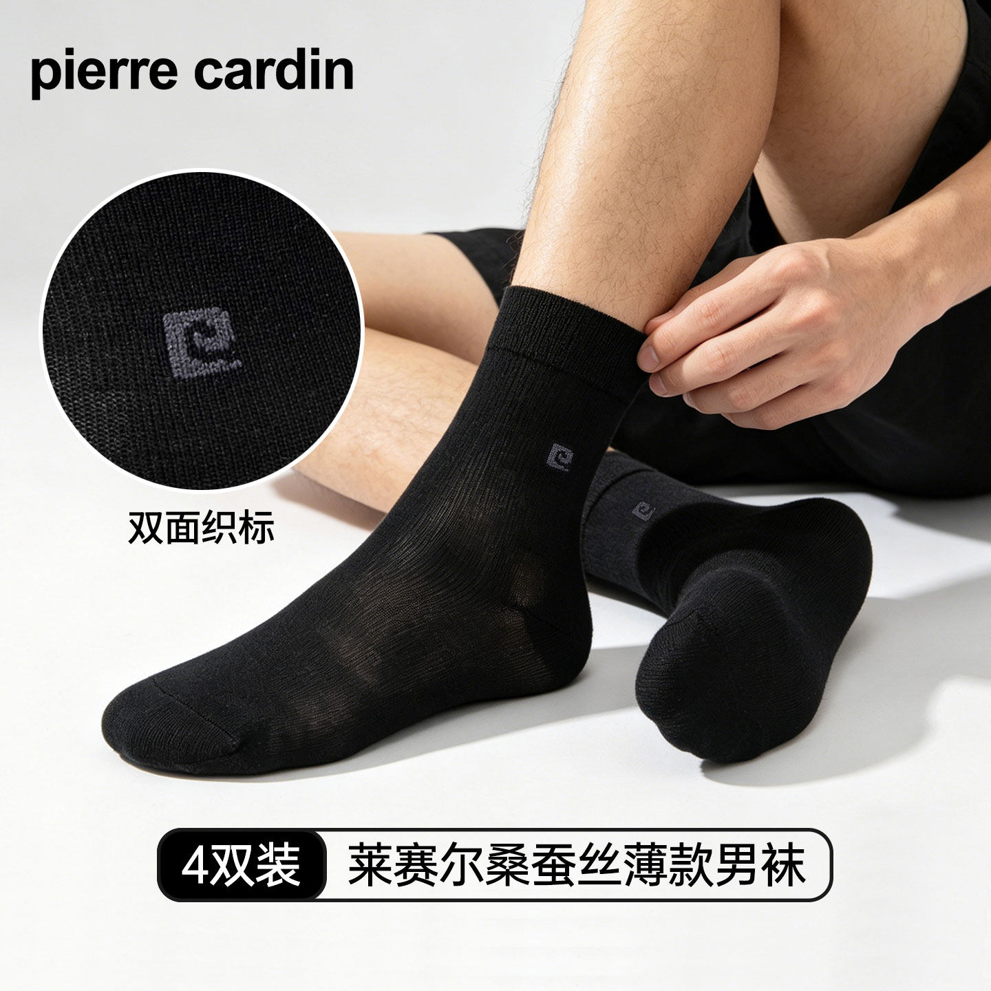 4双装皮尔卡丹男士夏季袜子薄款透气莱赛尔含桑蚕丝黑色商务男袜