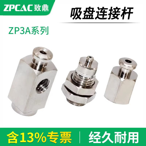 支架连接杆真空吸盘ZP3