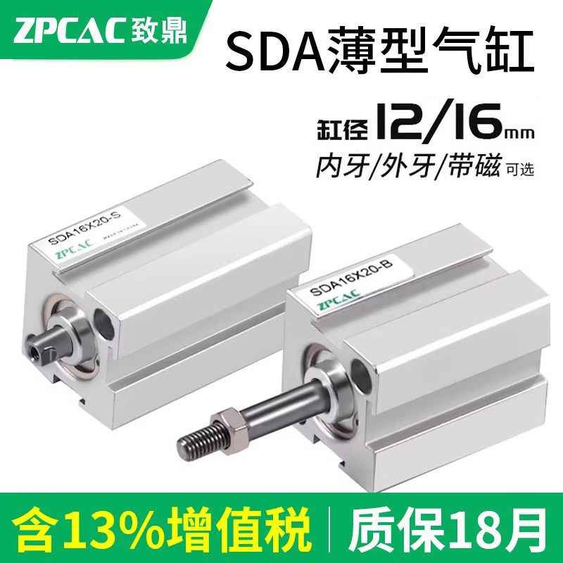 薄型气缸SDA气缸小型气动12/16薄型缸10/20/75-S-B带磁外牙小气缸