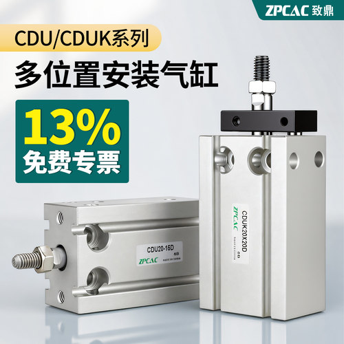 CDU小型自由安装方型气缸