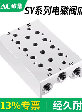 电磁阀底板 汇流板 集装板SS5Y7-20-02/03/04/05/06/07/08/10/20