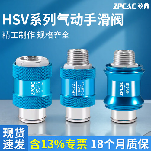 ZPCAC气动手滑阀手推阀HSV-08