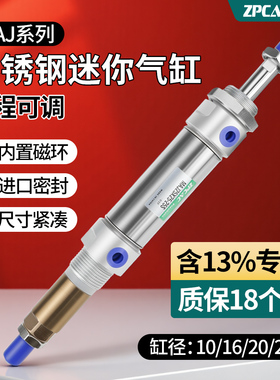 可调行程不锈钢迷你气缸小型气动MAJ16/20/25/32-50/75/100/150-S