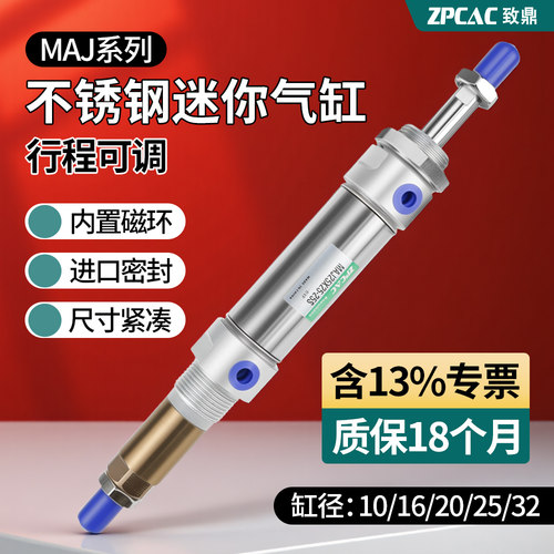 MAJ不锈钢迷你行程可调气缸