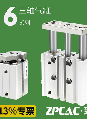 TCM三轴三杆气缸TACQ16-5*10X15-20*25/40/50/60/75/90/100*250-S