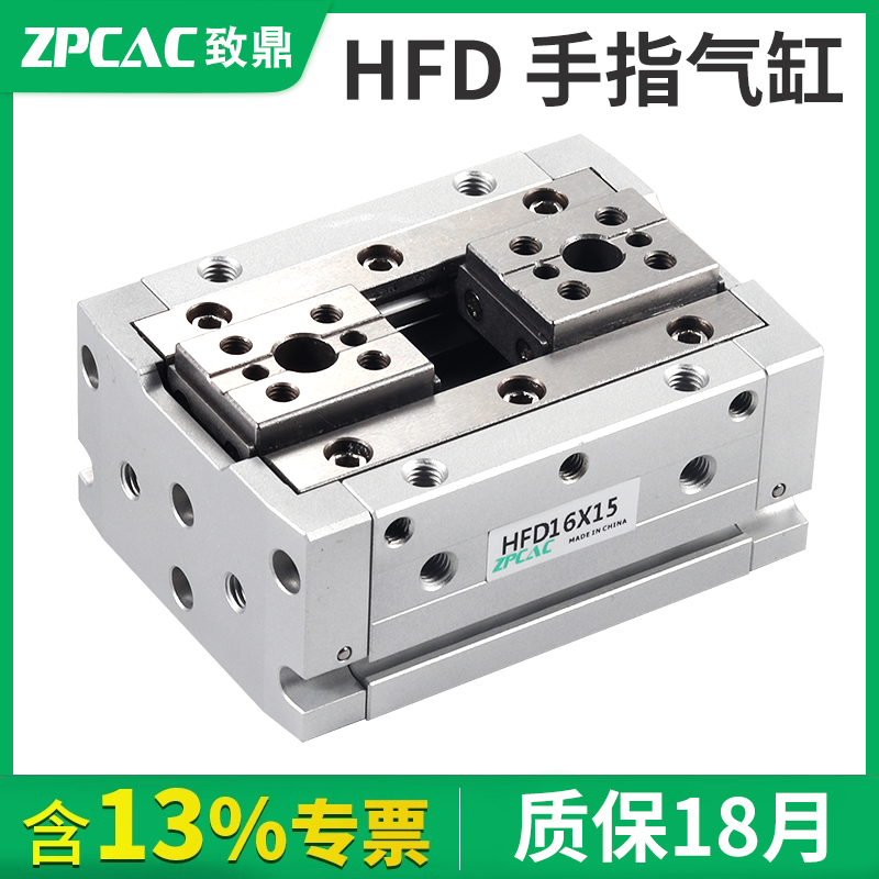手指气缸HFD20*40滑台8导轨12滑轨16气爪15*25*60*80气动夹爪