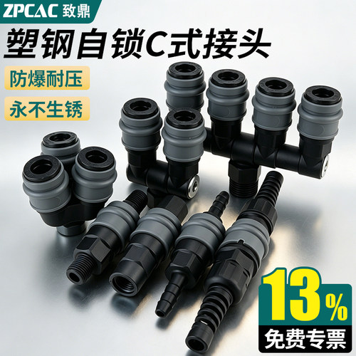 塑钢自锁C式快速接头快插公母头气泵气吹枪气动空压机配件大全