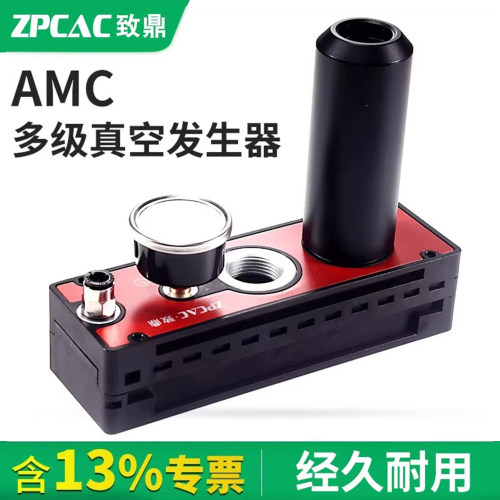 ZPCAC致鼎真空发生器AMC