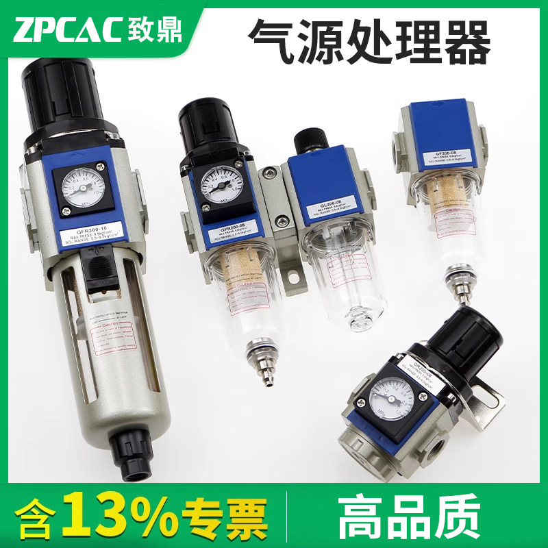 ZPCAC气源处理器过滤器三联件