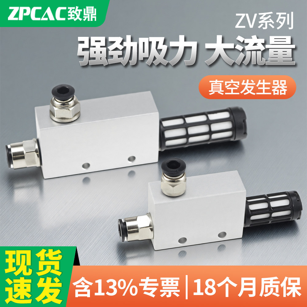 气动真空发生器CV/EV/ZV10/15/20/25HS-CK负压大吸力大流量真空阀