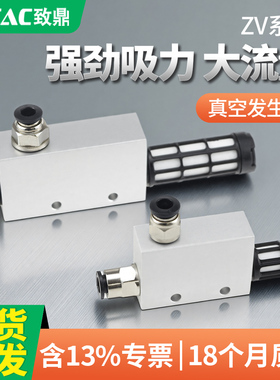 气动真空发生器CV/EV/ZV10/15/20/25HS-CK负压大吸力大流量真空阀