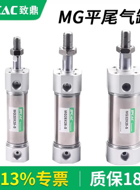 圆形不锈钢迷你气缸MG/25/32/40平尾50*75X100/125*150X200/300-S